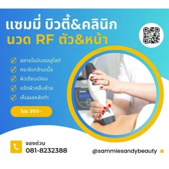 สลายไขมันกระชับสัดส่วน สลายไขมันกระชับสัดส่วน