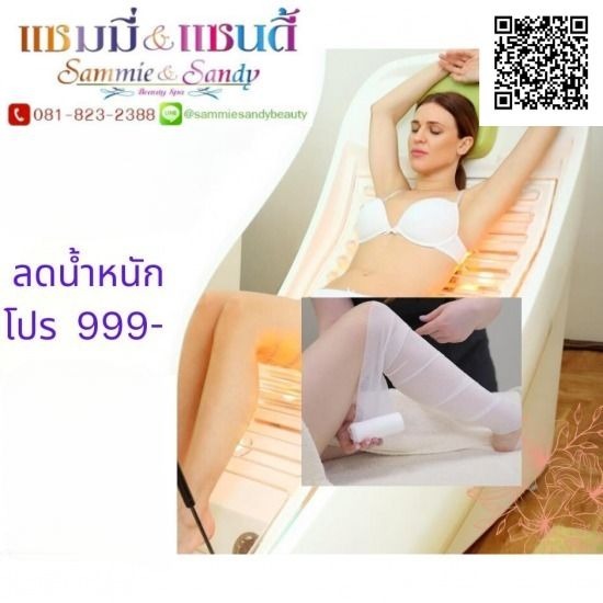 ลดน้ำหนัก ลดหุ่น - ร้านสปา ปิ่นเกล้า - แซมมี่ บิวตี้สปา