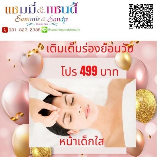 ย้อนวัยสู่ความอ่อนเยาว์ - ร้านสปา ปิ่นเกล้า - แซมมี่ บิวตี้สปา ย้อนวัยสู่ความอ่อนเยาว์ - ร้านสปา ปิ่นเกล้า - แซมมี่ บิวตี้สปา