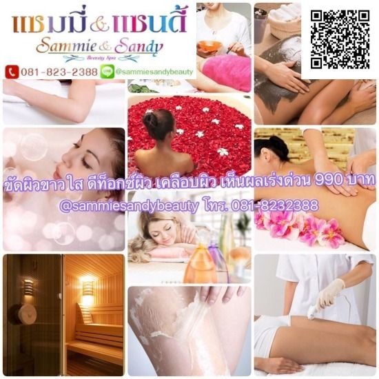 คอร์สเจ้าสาวเร่งด่วน Perfect Bride - ร้านสปา ปิ่นเกล้า - แซมมี่ บิวตี้สปา