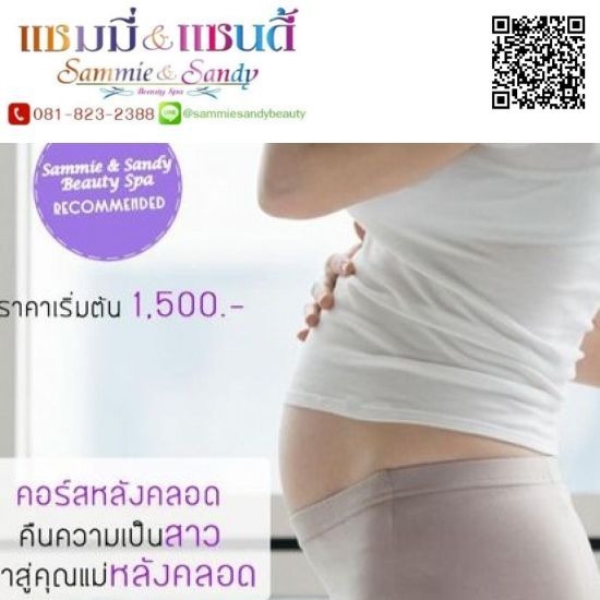 คอร์สคุณแม่หลังคลอด - ร้านสปา ปิ่นเกล้า - แซมมี่ บิวตี้สปา คอร์สคุณแม่หลังคลอด - ร้านสปา ปิ่นเกล้า - แซมมี่ บิวตี้สปา