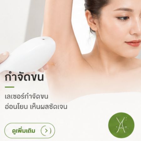 กำจัดขน