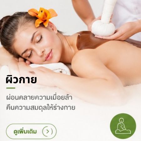 ผิวกาย
