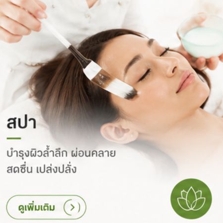 สปา