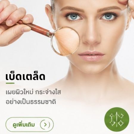 เบ็ดเตล็ด