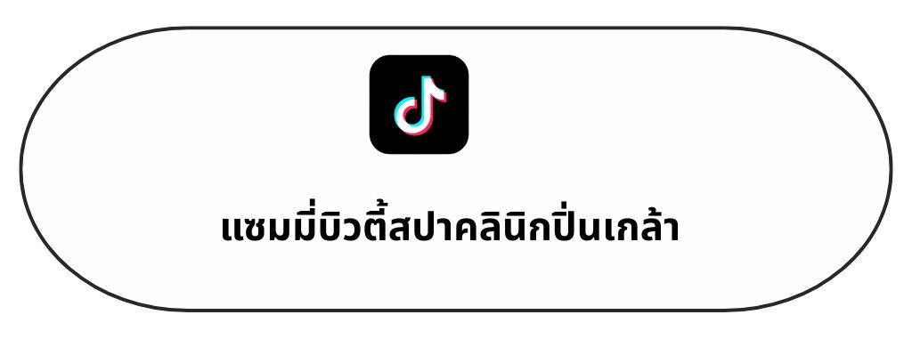 แซมมี่บิวตี้สปาคลินิกปิ่นเกล้า แซมมี่บิวตี้สปาคลินิกปิ่นเกล้า