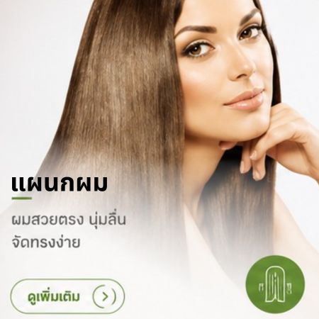แผนกผม